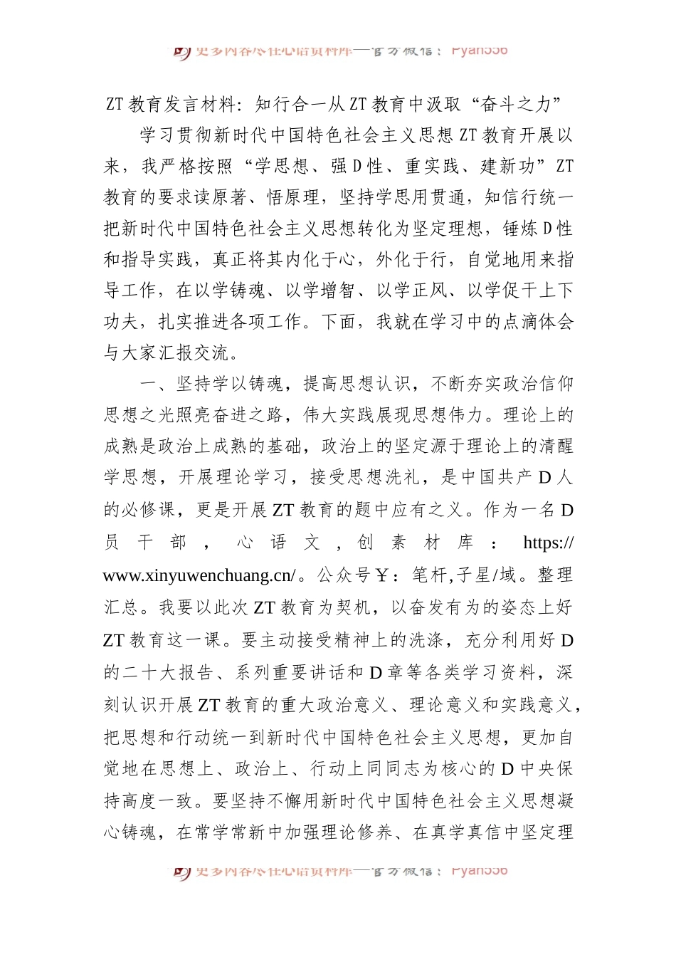主题教育发言材料：知行合一 从主题教育中汲取奋斗之力.docx_第1页