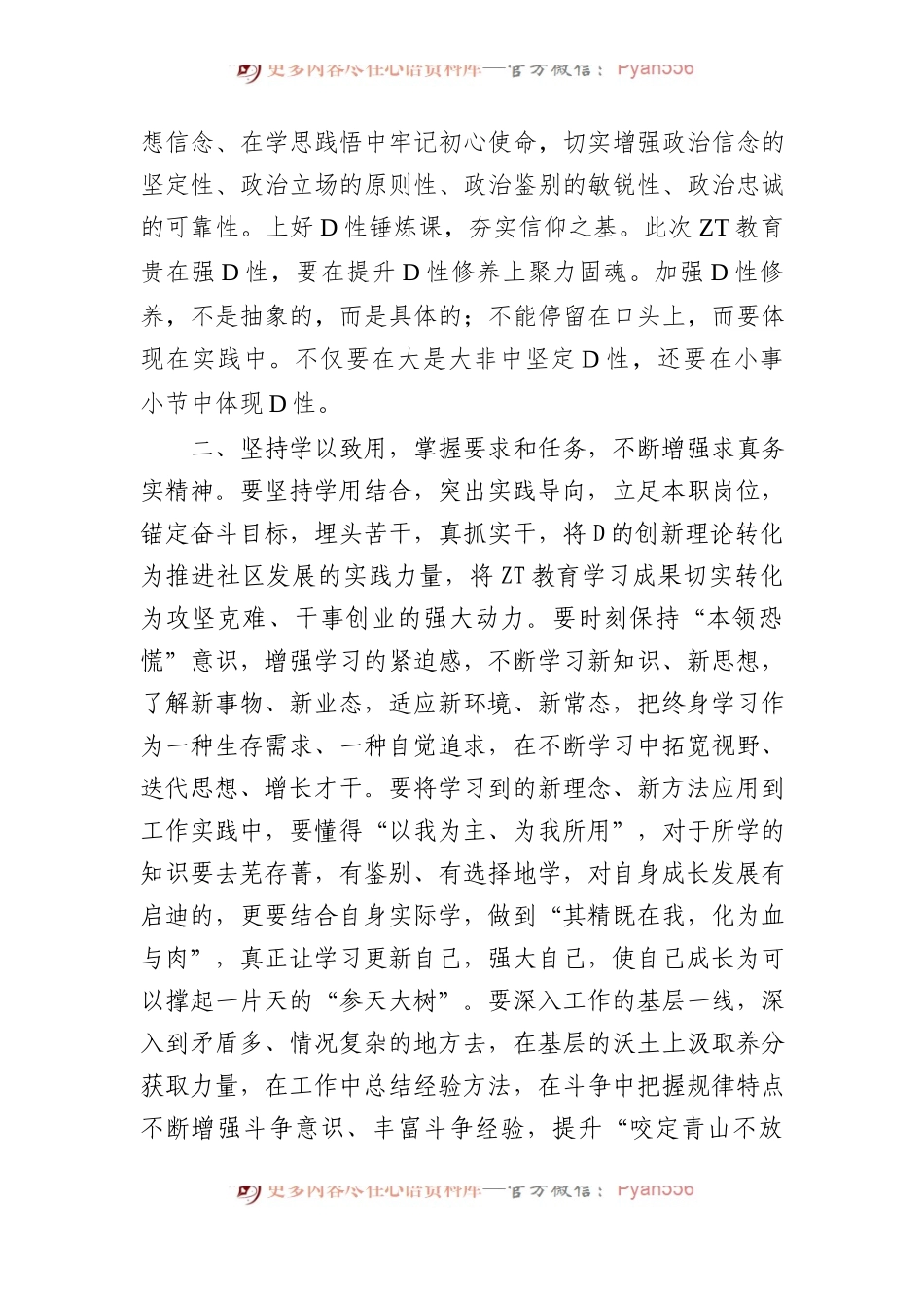 主题教育发言材料：知行合一 从主题教育中汲取奋斗之力.docx_第2页