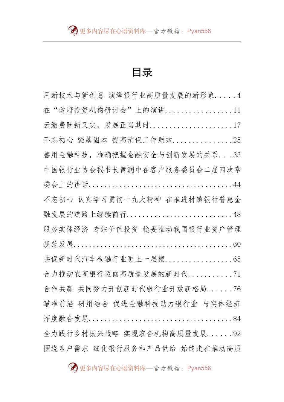 中国银行协会黄润中秘书长公开讲话汇编27篇（二）.docx_第2页