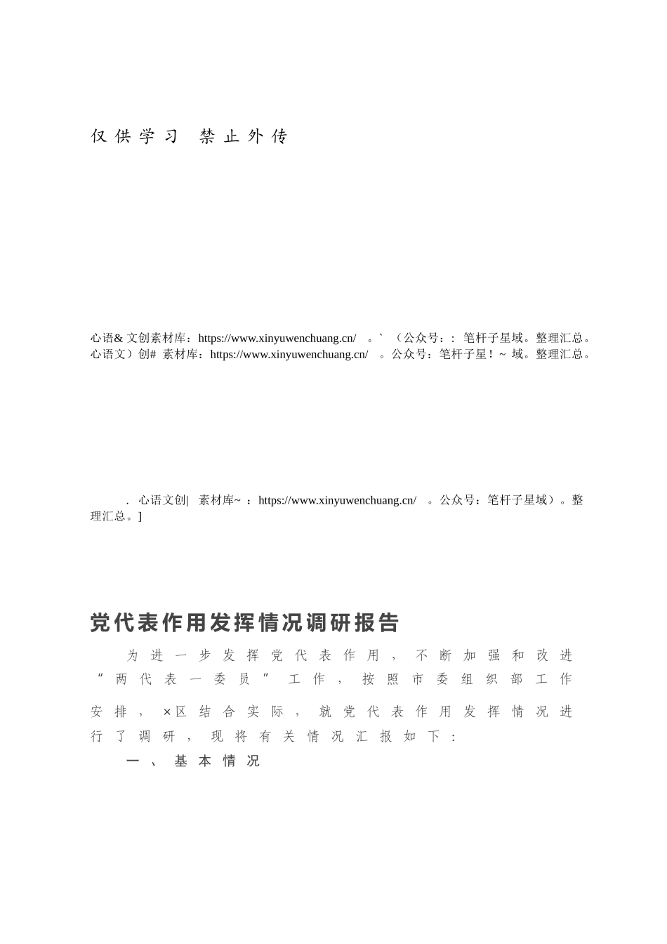 代表作用发挥情况调研报告.docx_第1页