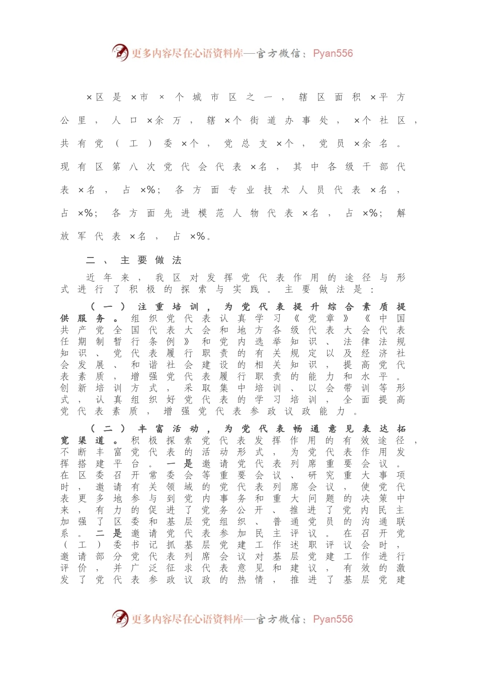 代表作用发挥情况调研报告.docx_第2页
