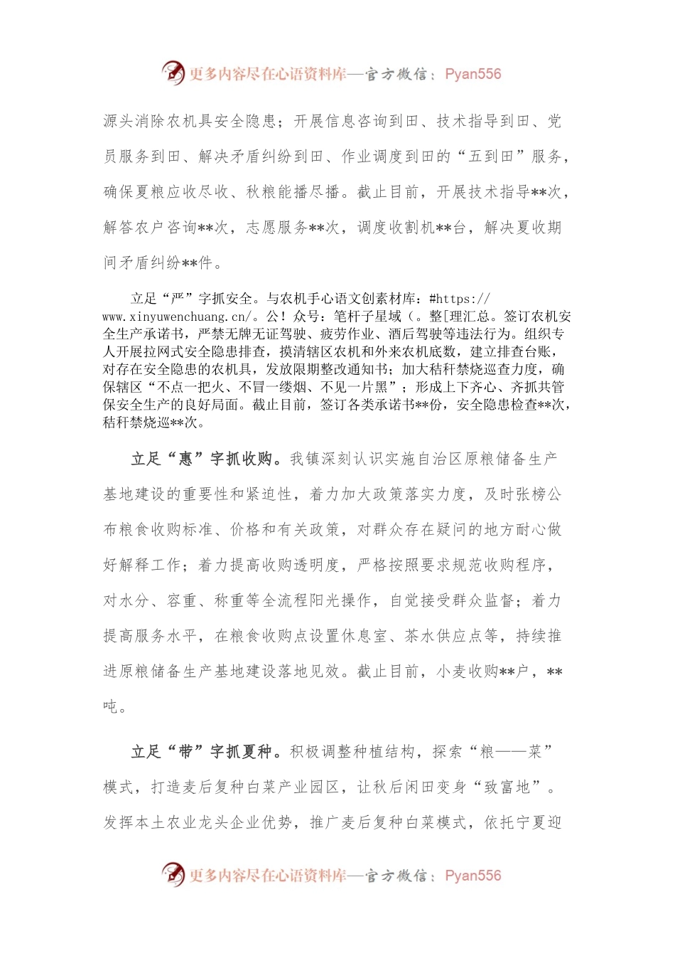 乡镇“三夏”工作总结.docx_第2页