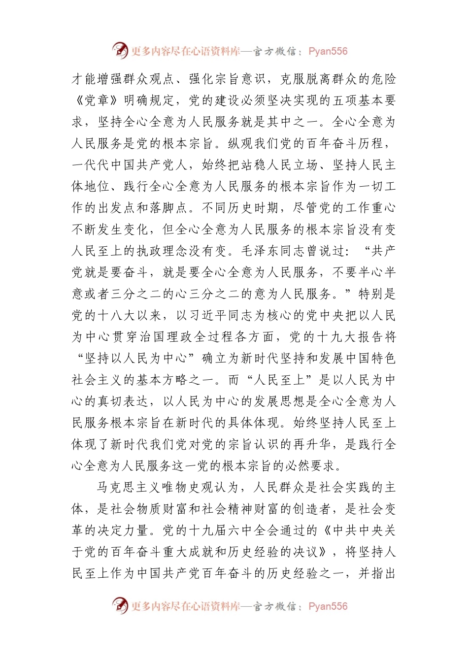 主题教育专题党课：牢记宗旨多办实事.docx_第2页