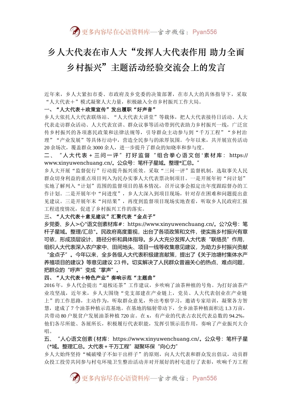 乡人大代表在市人大“发挥人大代表作用 助力全面乡村振兴”主题活动经验交流会上的发言.docx_第1页