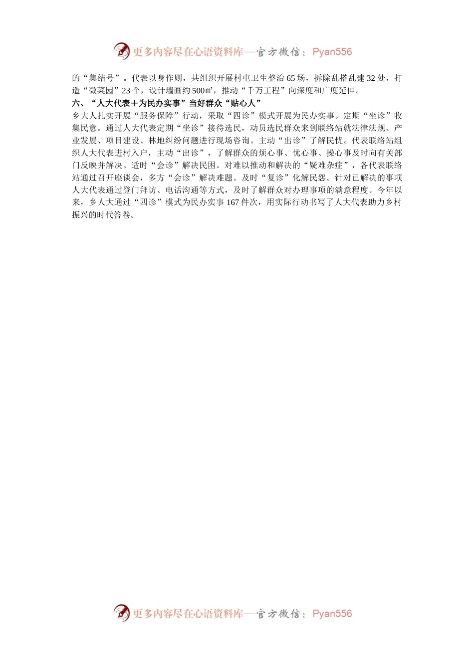 乡人大代表在市人大“发挥人大代表作用 助力全面乡村振兴”主题活动经验交流会上的发言.docx_第2页
