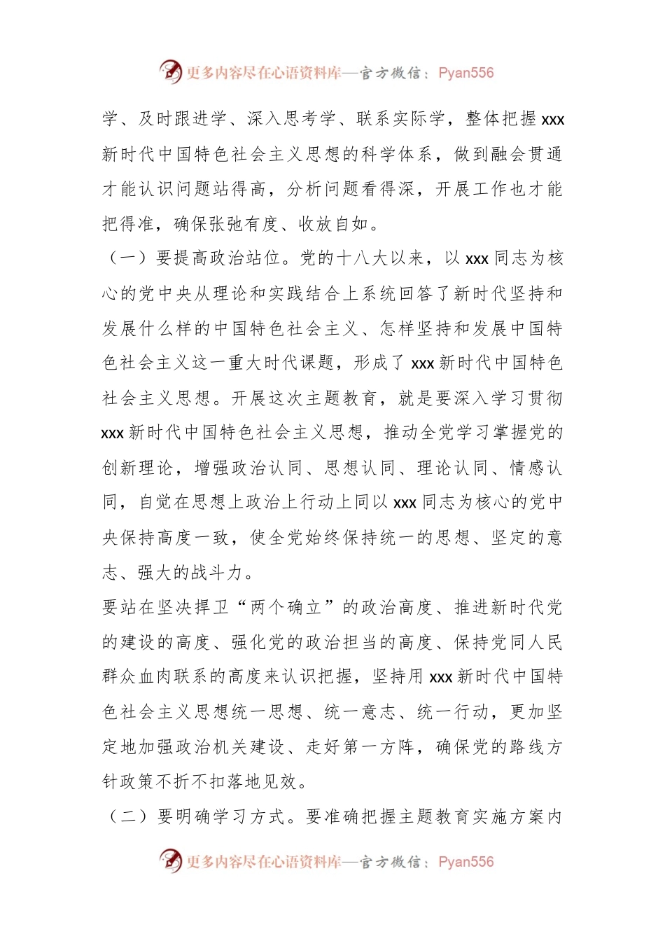 主题教育专题党课：深学笃用 知行合一 把主题教育成果转化为推动工作的强大动力.docx_第2页
