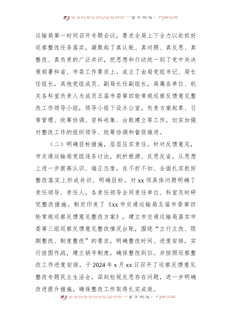 中共xx市交通运输局党组关于市委轮巡察整改进展情况的报告（2024）.docx_第2页