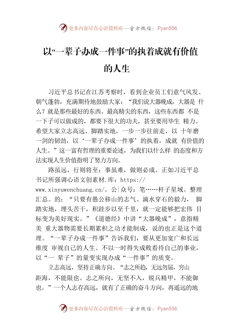 以“一辈子办成一件事”的执着成就有价值的人生.docx_第1页