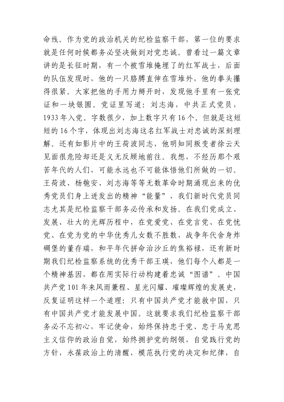 七一建党节上的讲话（市纪委书记在机关）3100字.docx_第2页