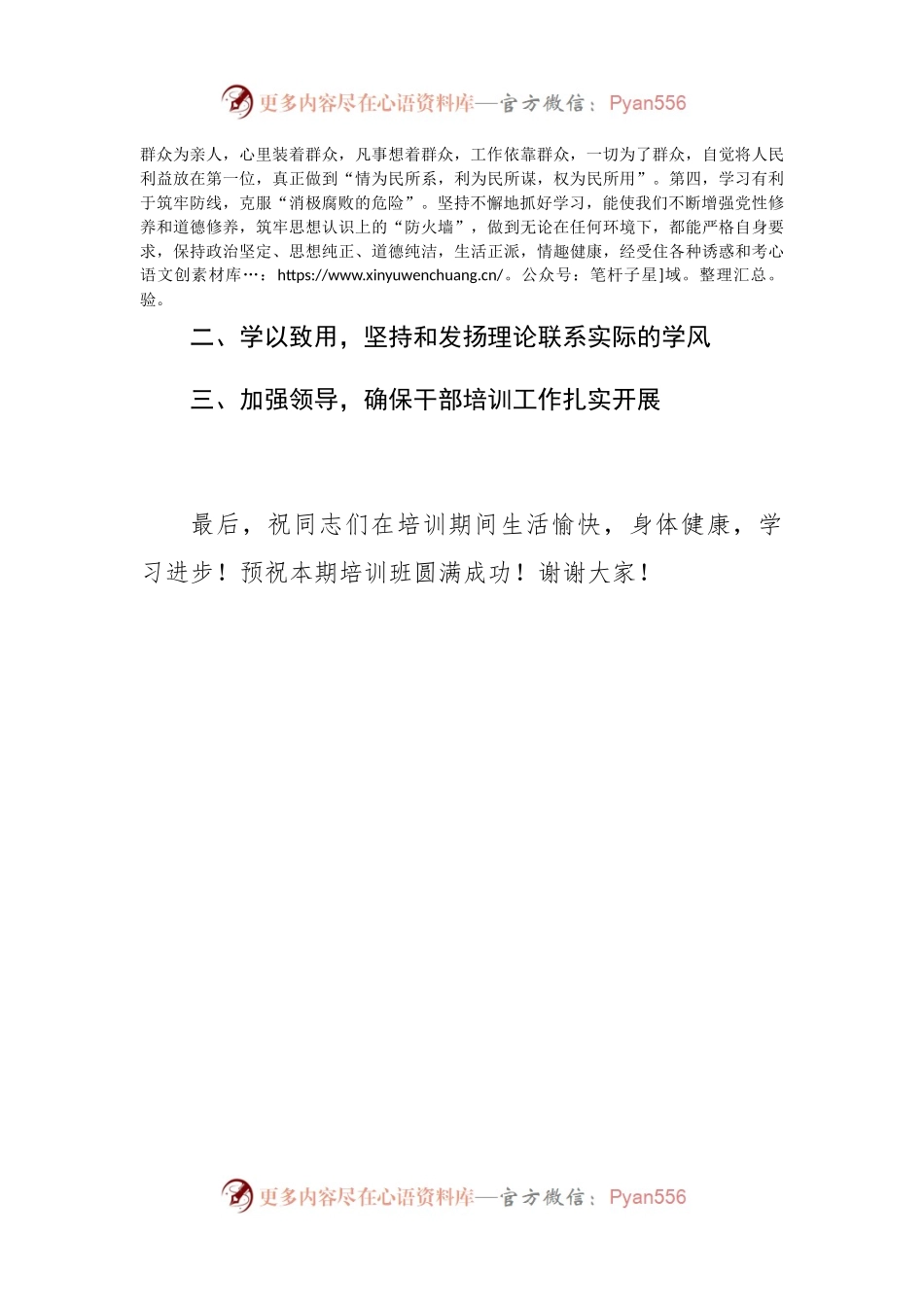 【讲话致辞】在全区领导干部培训开班仪式动员讲话.docx_第2页