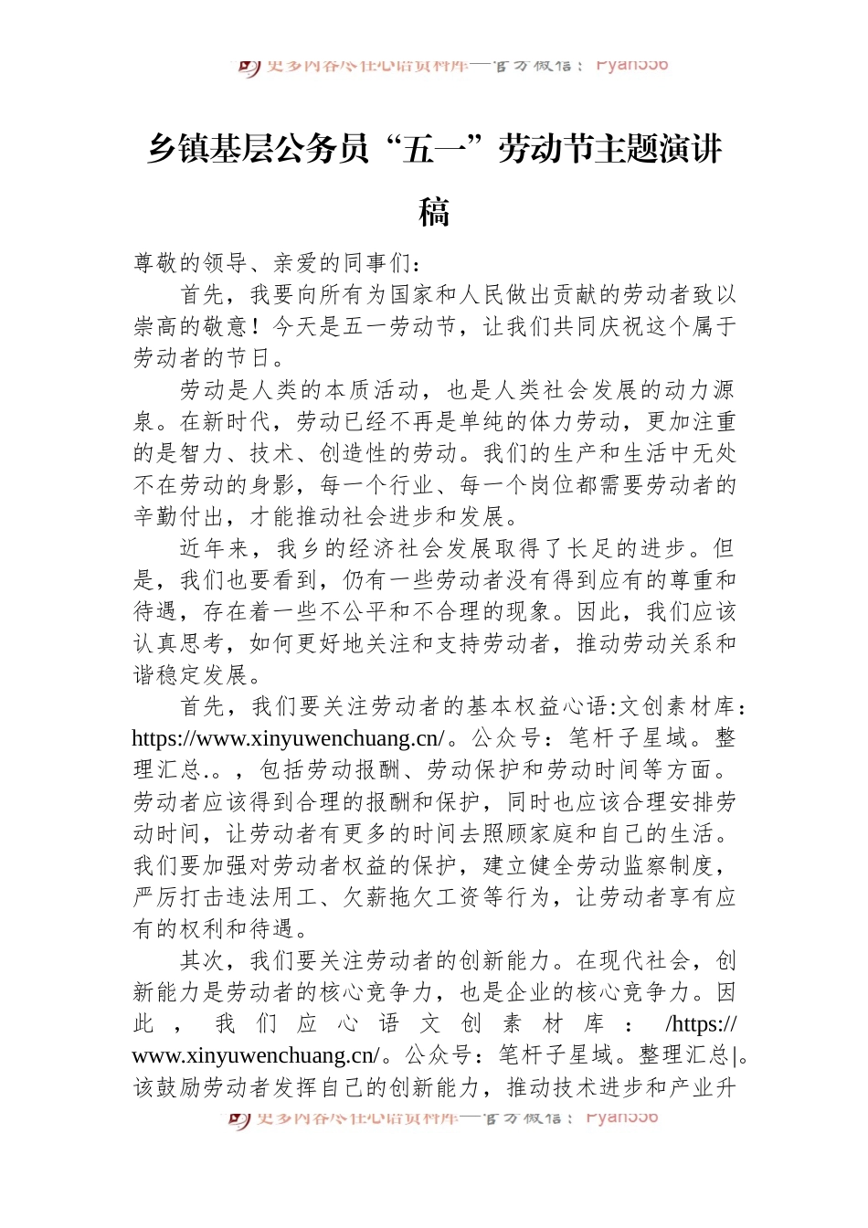 乡镇基层公务员“五一”劳动节主题演讲稿.docx_第1页