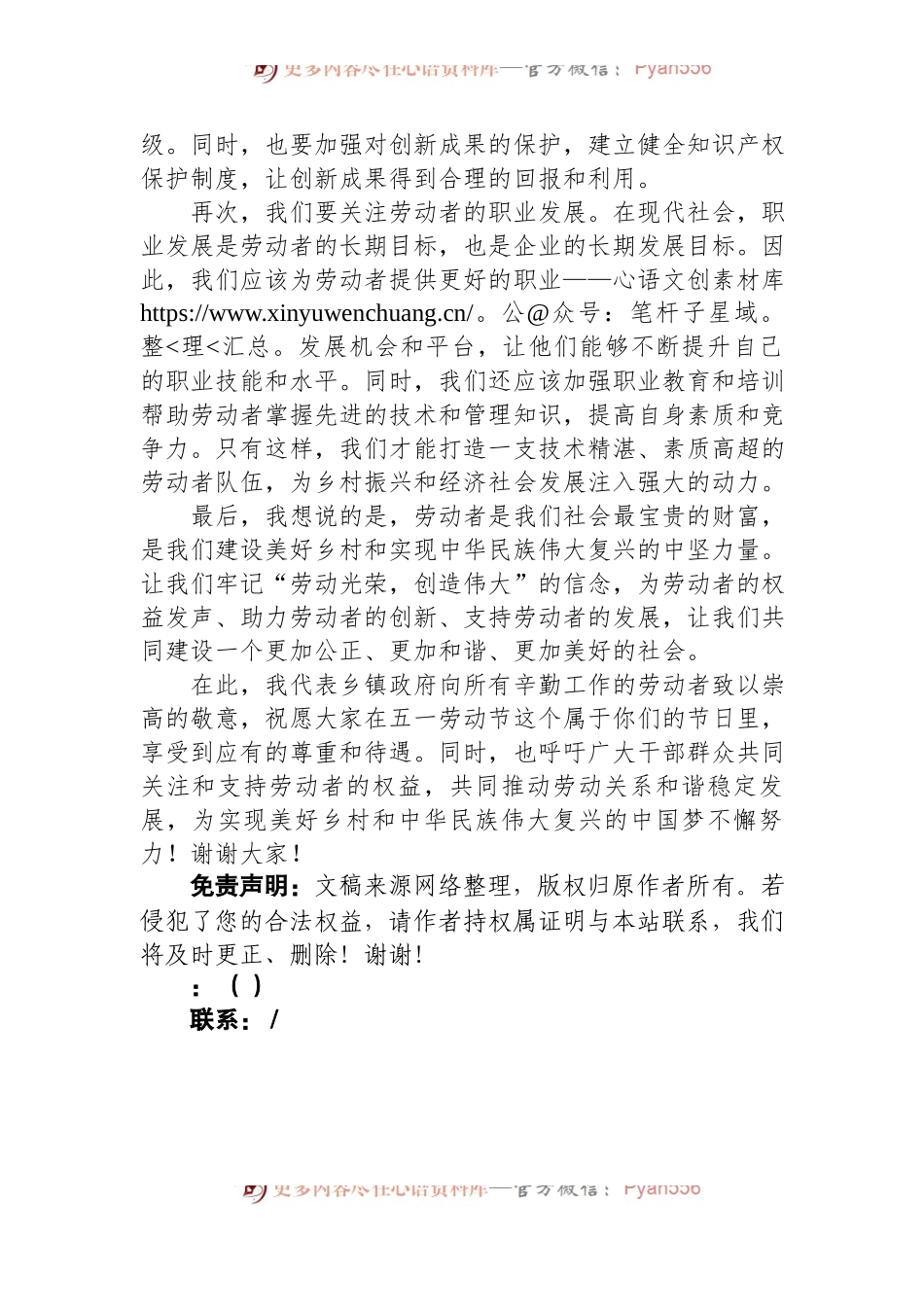 乡镇基层公务员“五一”劳动节主题演讲稿.docx_第2页