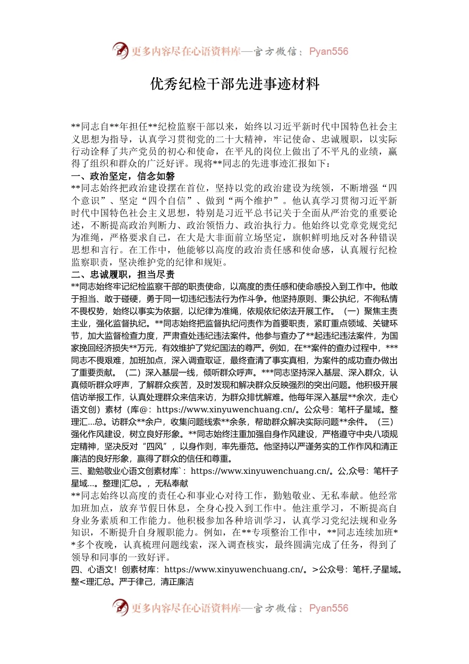 优秀纪检干部先进事迹材料.docx_第1页