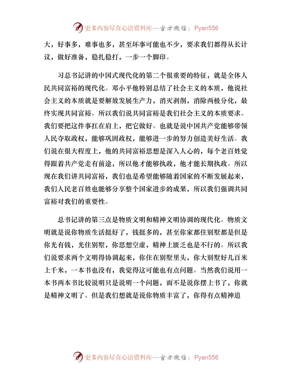 以中国式现代化推进中华民族伟大复兴.docx_第2页