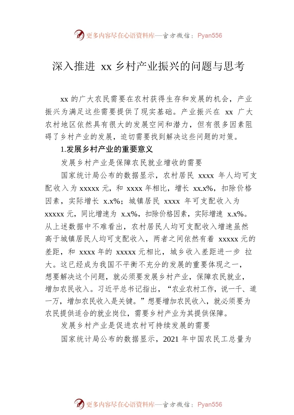 乡村振兴主题调研报告汇编（3篇）1.docx_第2页