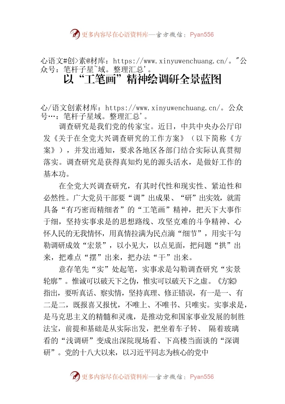 以“工笔画”精神绘调研全景蓝图.docx_第1页