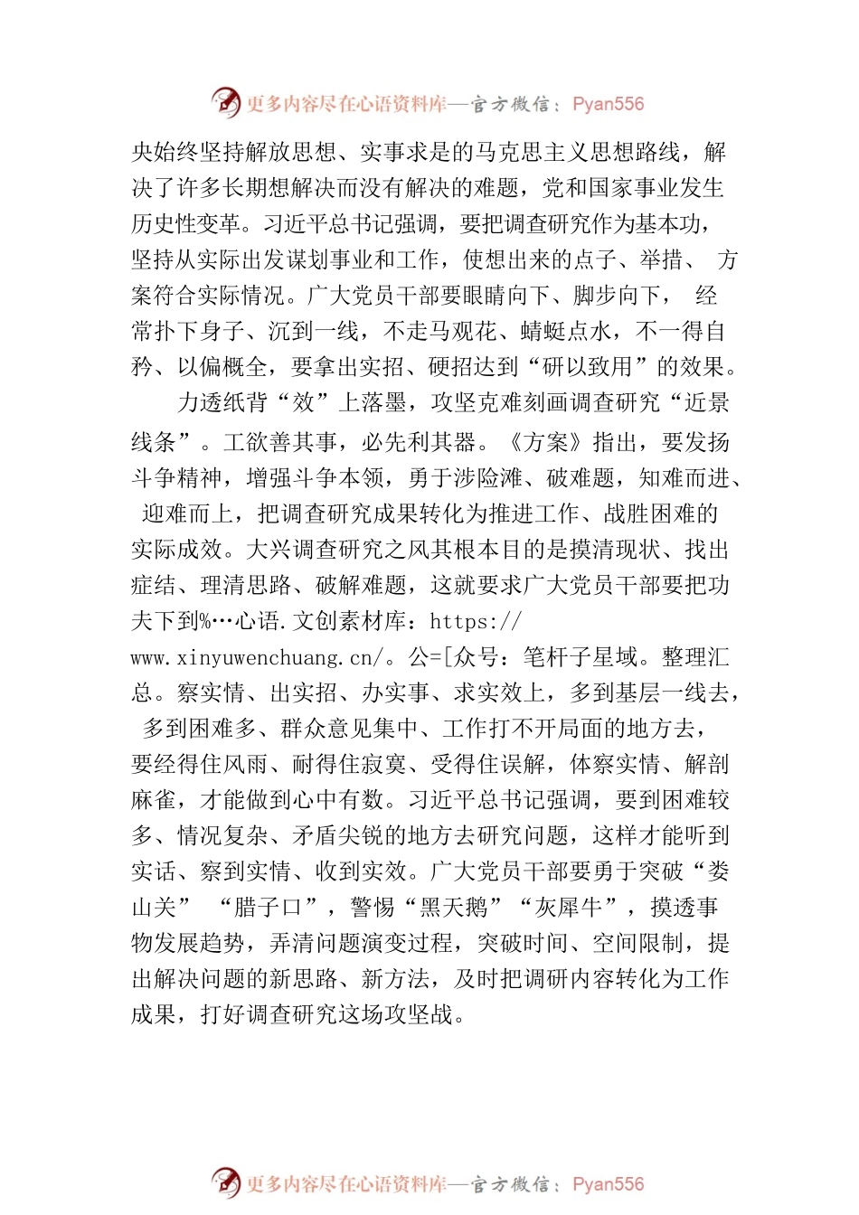 以“工笔画”精神绘调研全景蓝图.docx_第2页