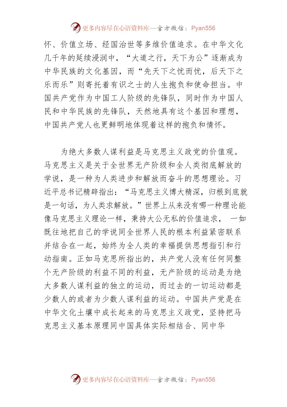 【讲义文稿】坚持胸怀天下.docx_第2页
