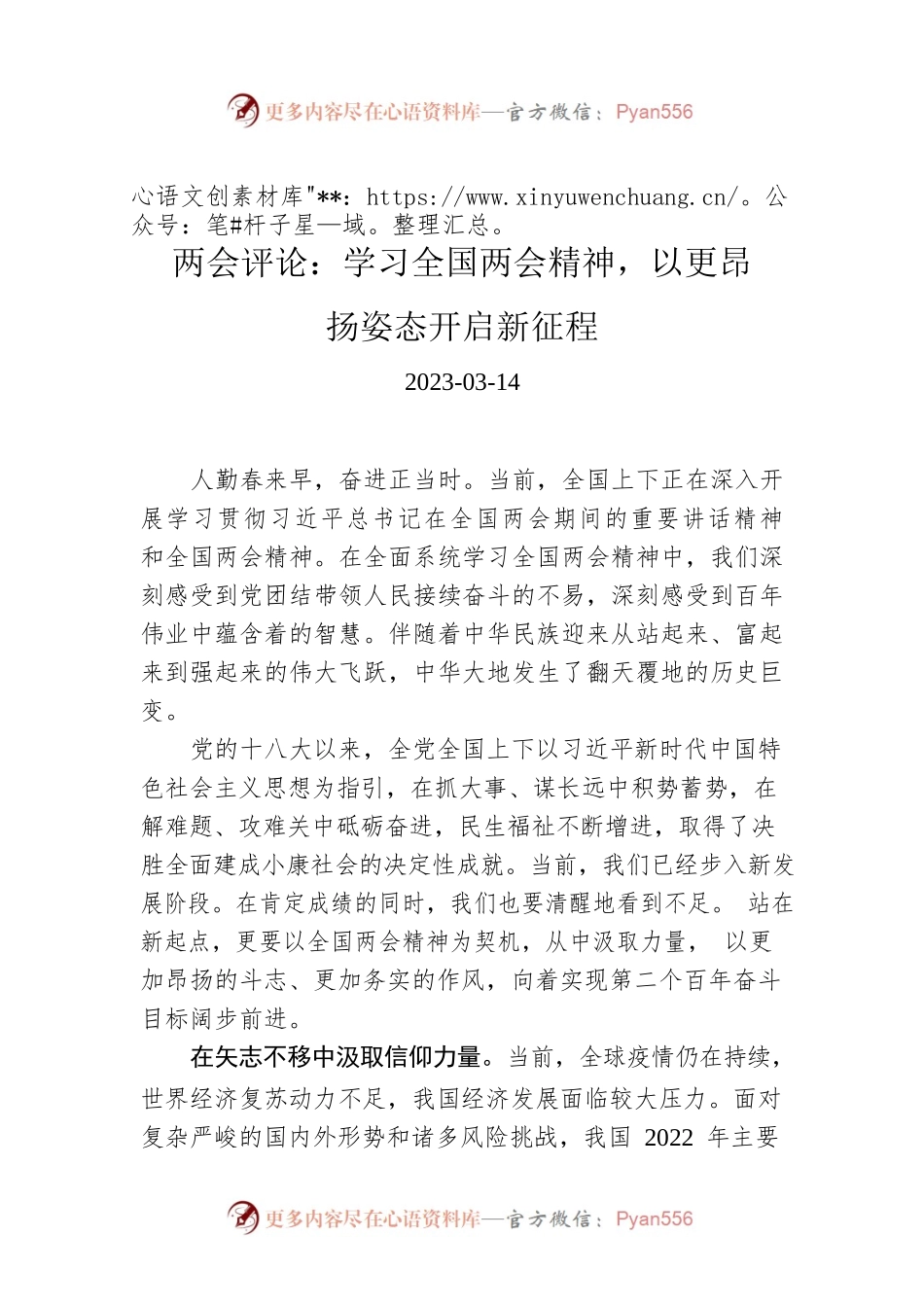 两会评论：学习全国两会精神，以更昂扬姿态开启新征程.docx_第1页