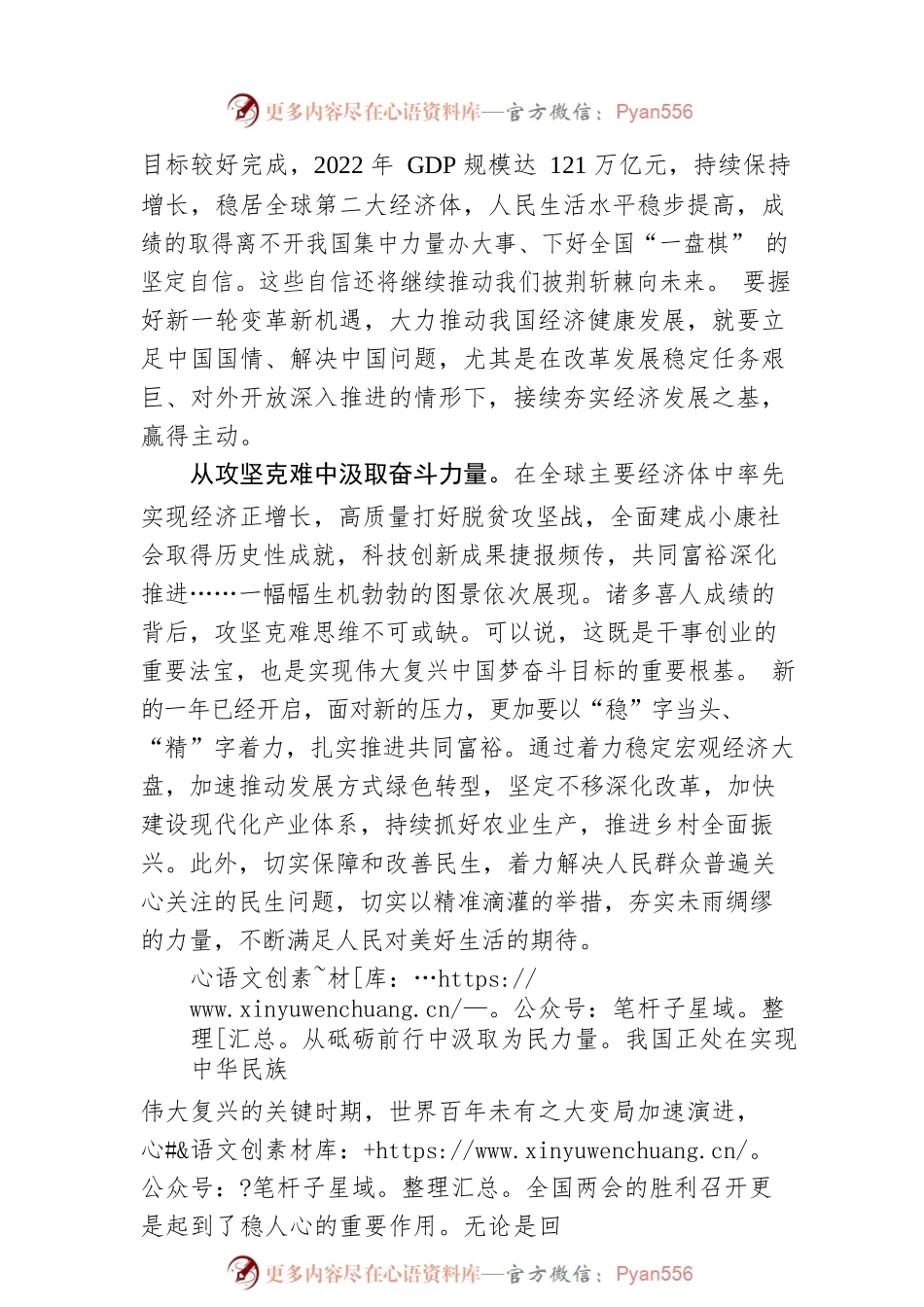 两会评论：学习全国两会精神，以更昂扬姿态开启新征程.docx_第2页
