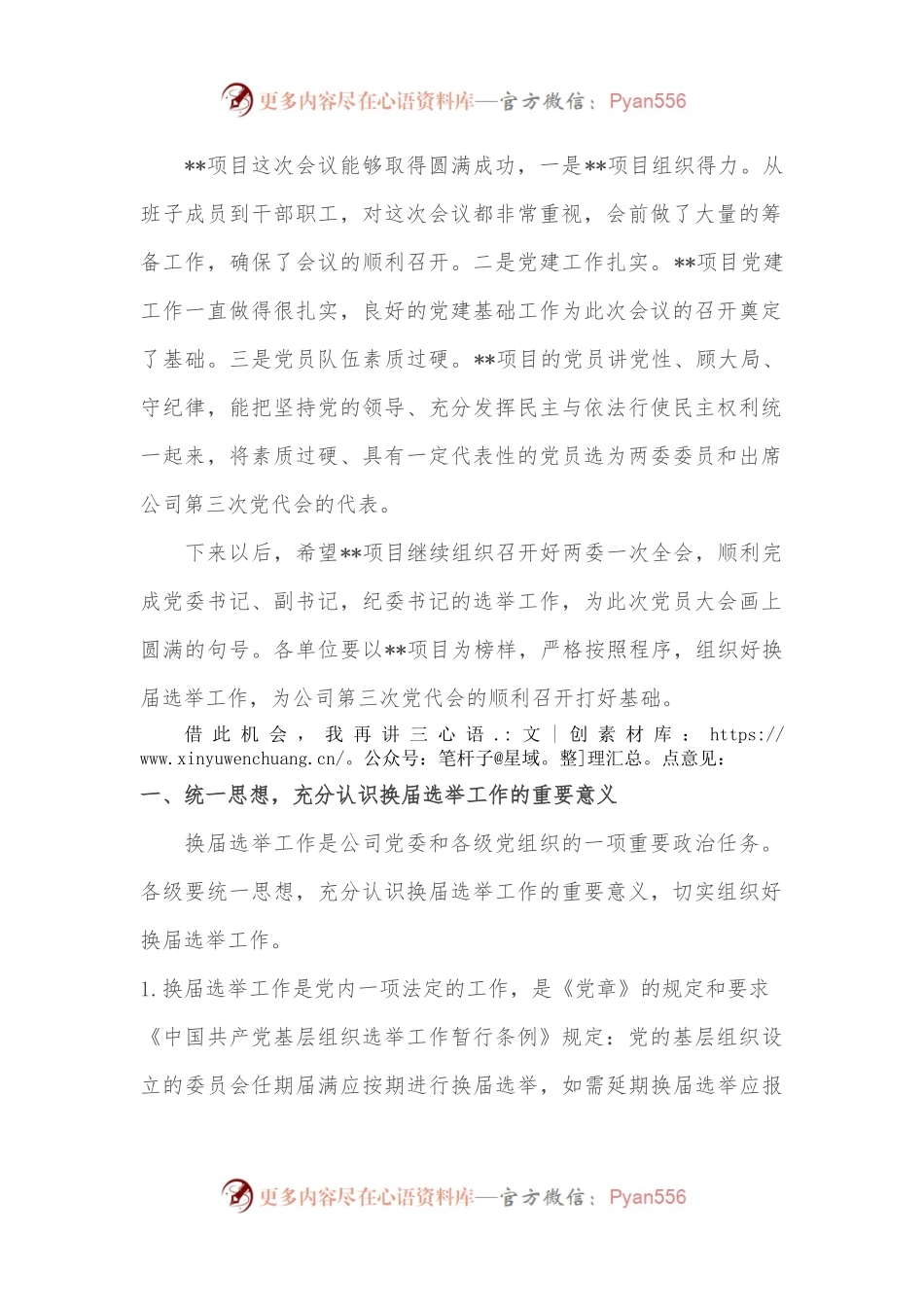 企业党委书记在基层单位换届选举示范观摩会上的讲话.docx_第2页
