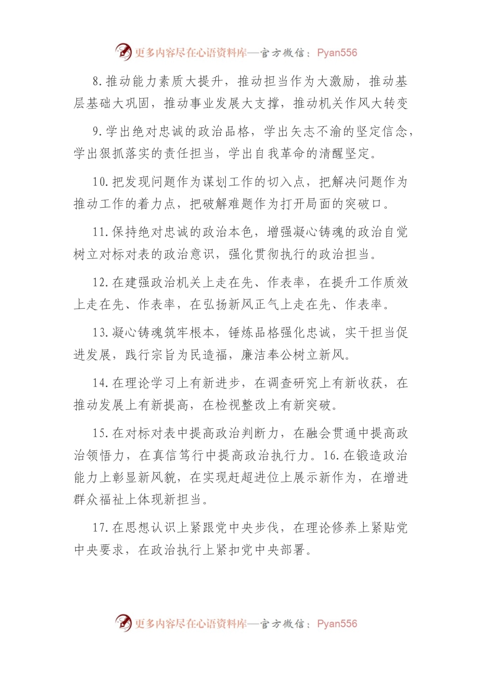 主题教育类排比句40例.docx_第2页
