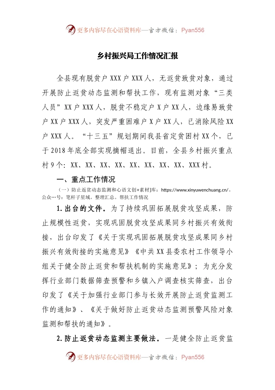 乡村振兴局工作情况汇报.docx_第1页