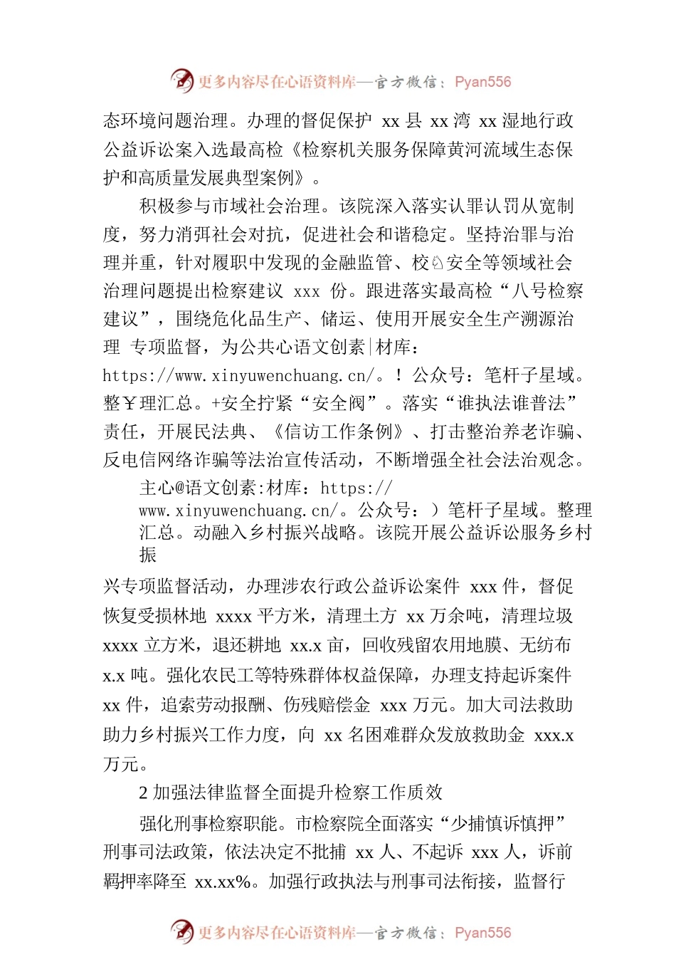 人民检察院工作综述.docx_第2页
