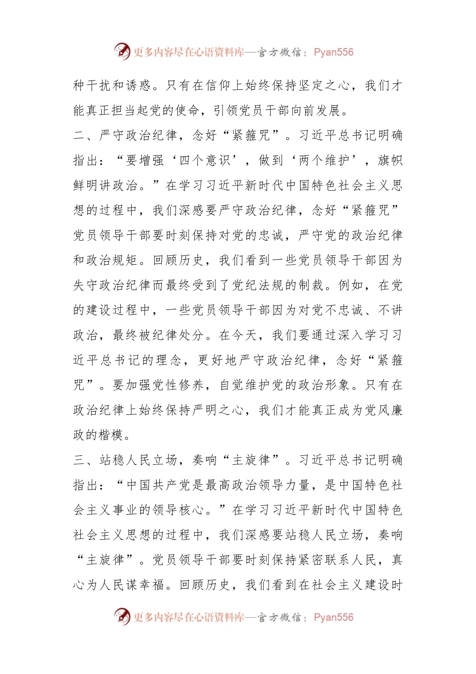 主题教育学习研讨发言提纲 (8).docx_第2页