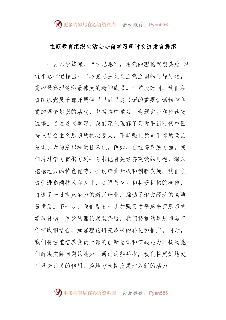 主题教育组织生活会会前学习研讨交流发言提纲 (8).docx_第1页
