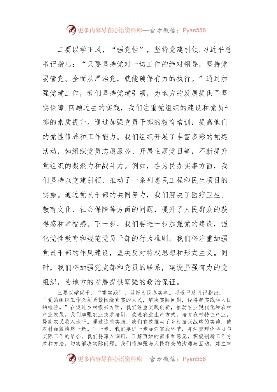 主题教育组织生活会会前学习研讨交流发言提纲 (8).docx_第2页