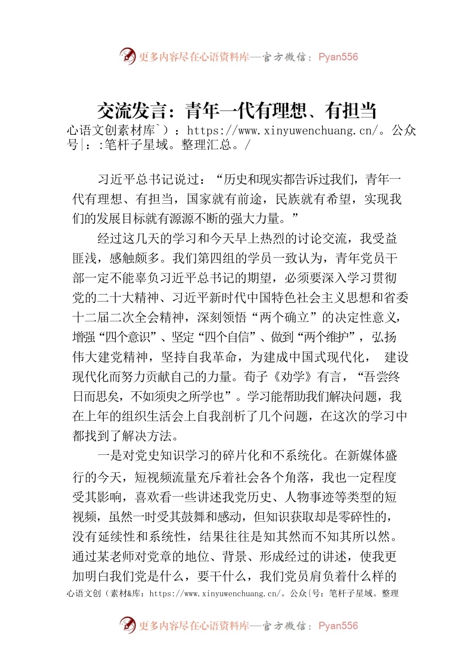 交流发言：青年一代有理想、有担当.docx_第1页