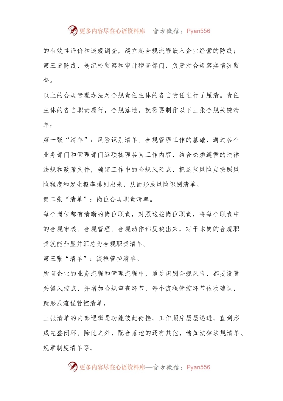 企业合规管理的三张清单：风险识别、岗位职责、流程管控.docx_第2页