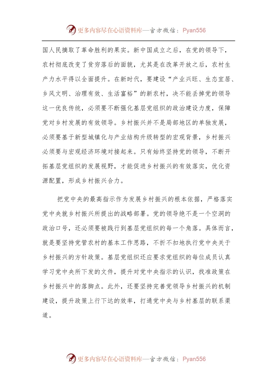 乡村振兴经济交流材料：如何下好乡村振兴与基层党建相融合这盘棋.docx_第2页