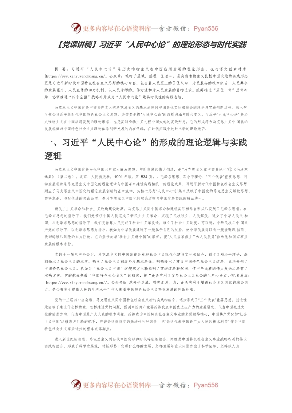 习近平“人民中心论”的理论形态与时代实践.docx_第1页