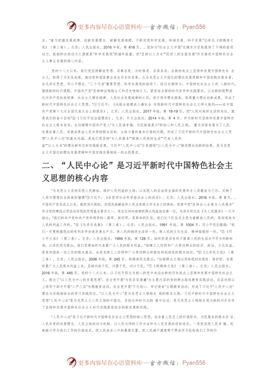 习近平“人民中心论”的理论形态与时代实践.docx_第2页