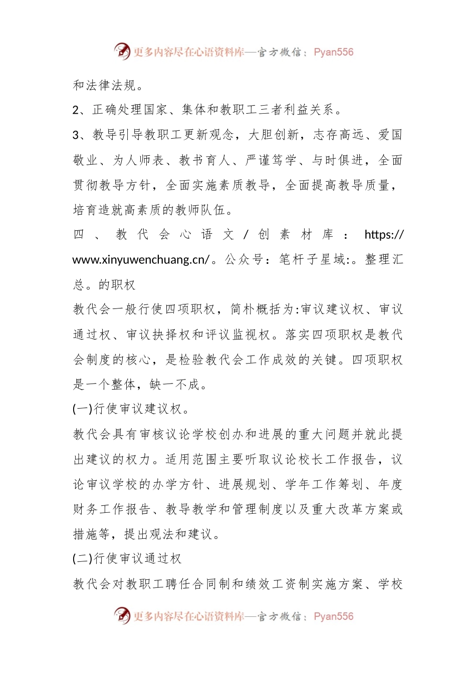 中学教职工代表大会制度.docx_第2页