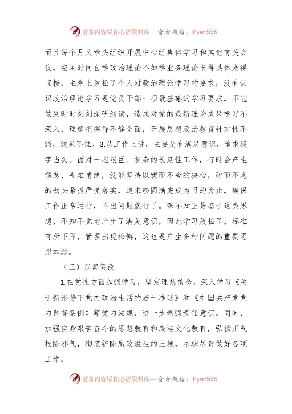 主题教育反面典型案例剖析（2）.docx_第2页