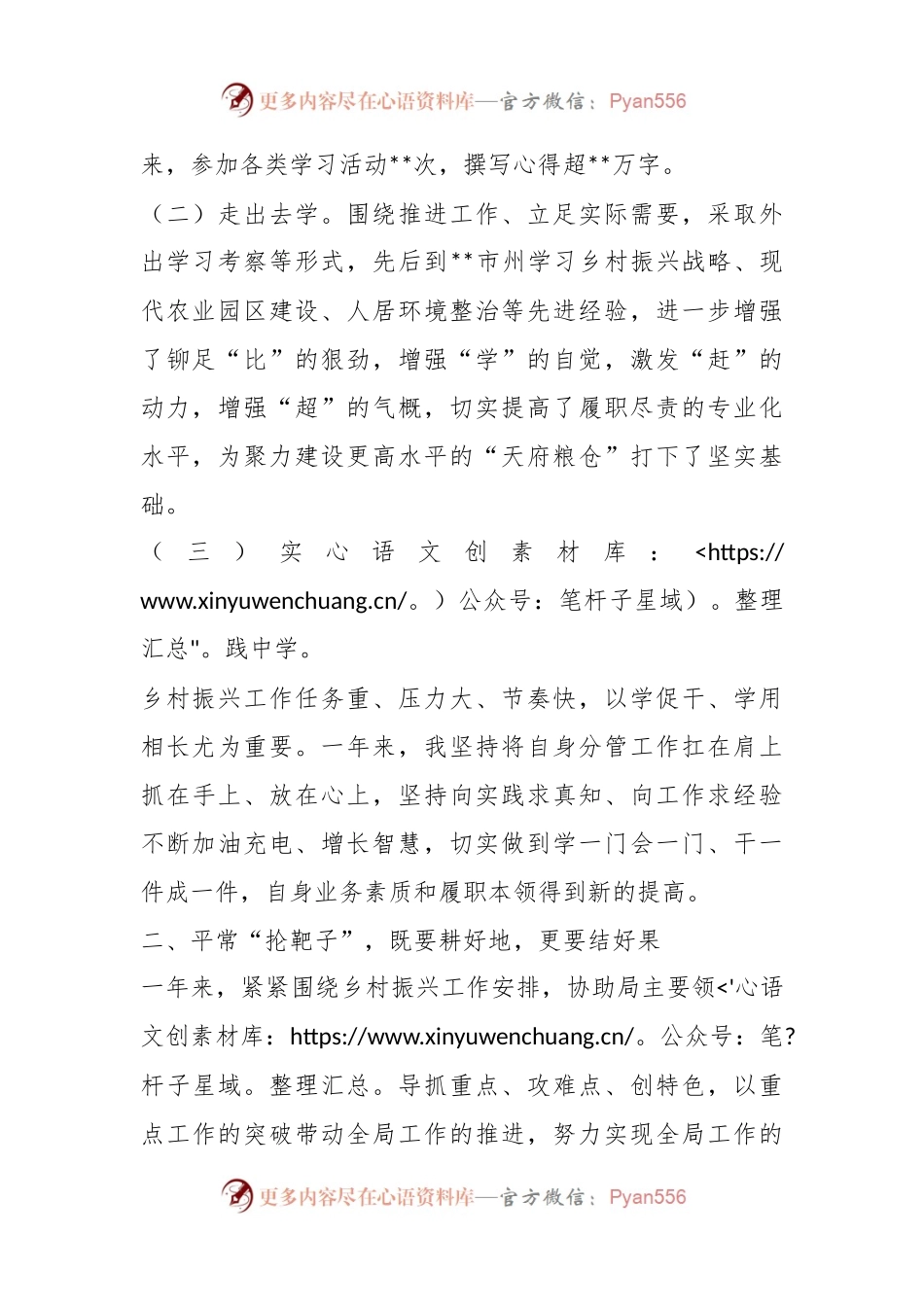 上年度区委农办专职副主任述职述廉报告.docx_第2页