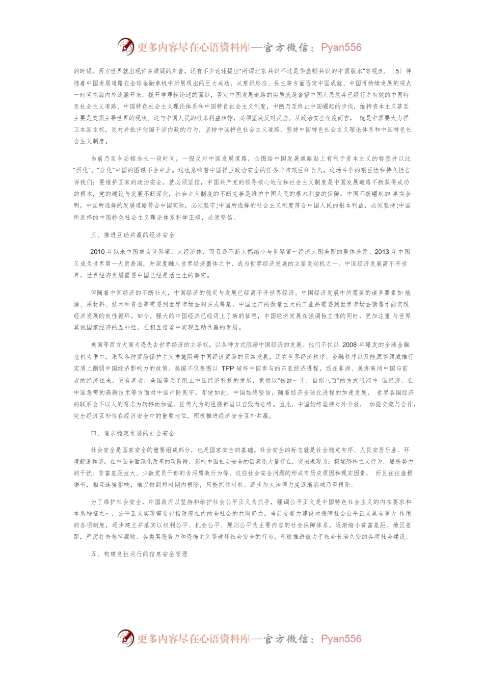 【讲义文稿】论中国维护国家安全的着力点.docx_第2页