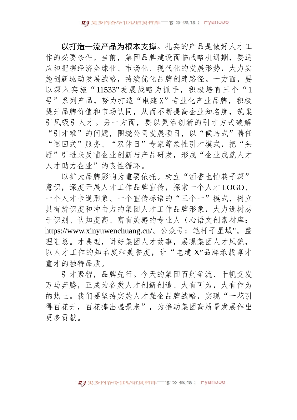 交流发言：实施人才强企品牌战略+激活人才队伍“一池春水”.docx_第2页