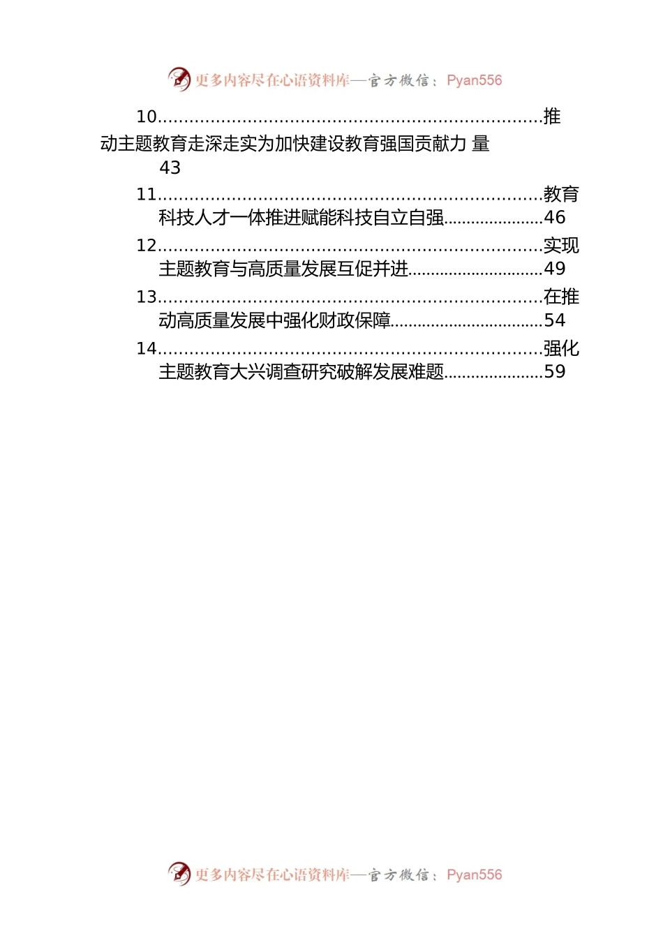 主题教育政务信息、工作简报汇编（19篇）.docx_第2页