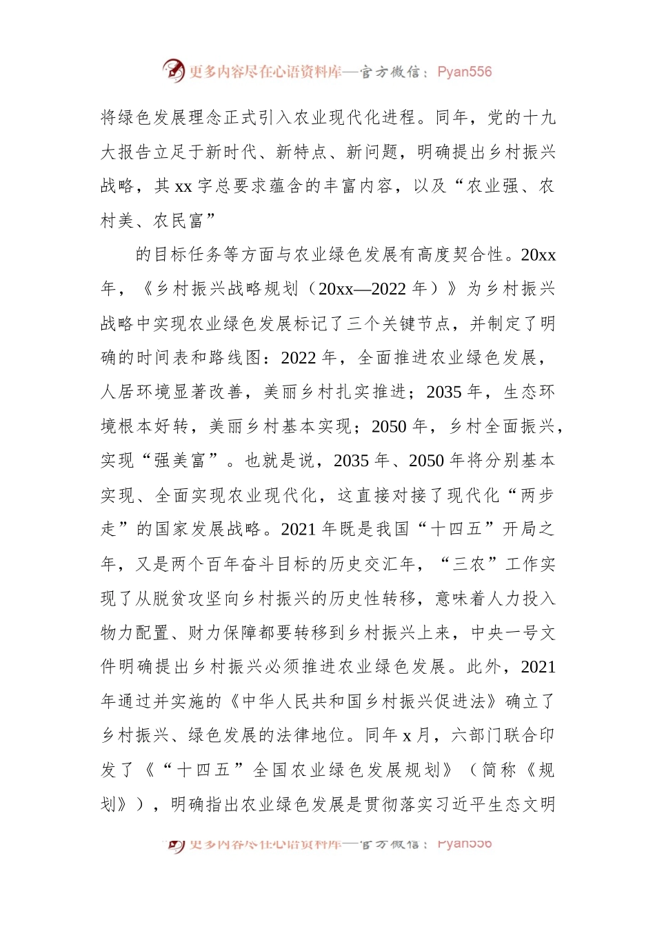 乡村振兴背景下农业绿色发展的基于“x模式”的调查报告.docx_第2页