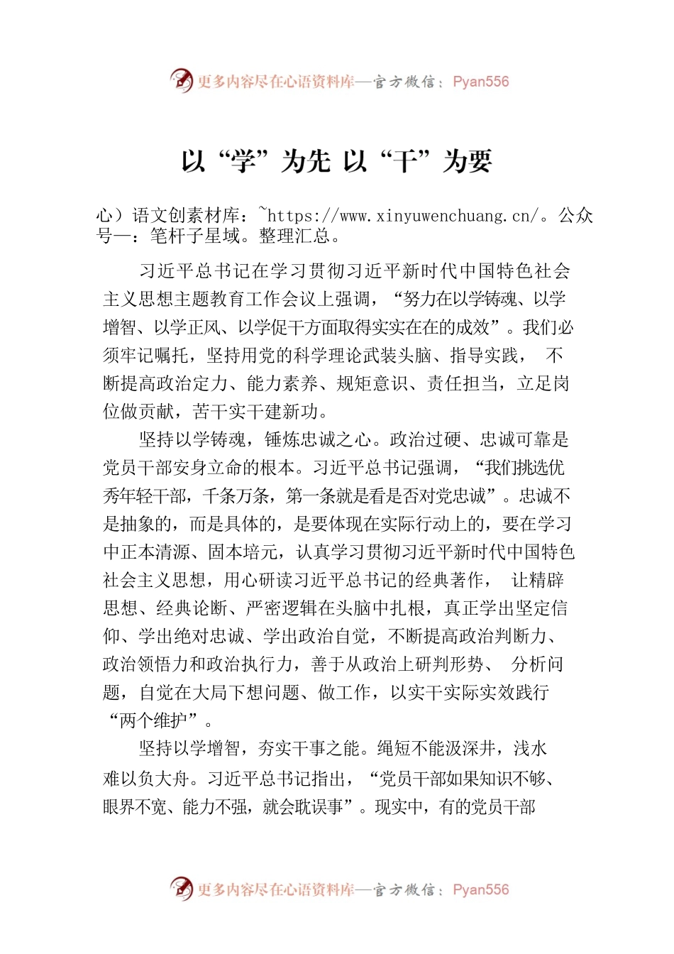 以“学”为先 以“干”为要.docx_第1页