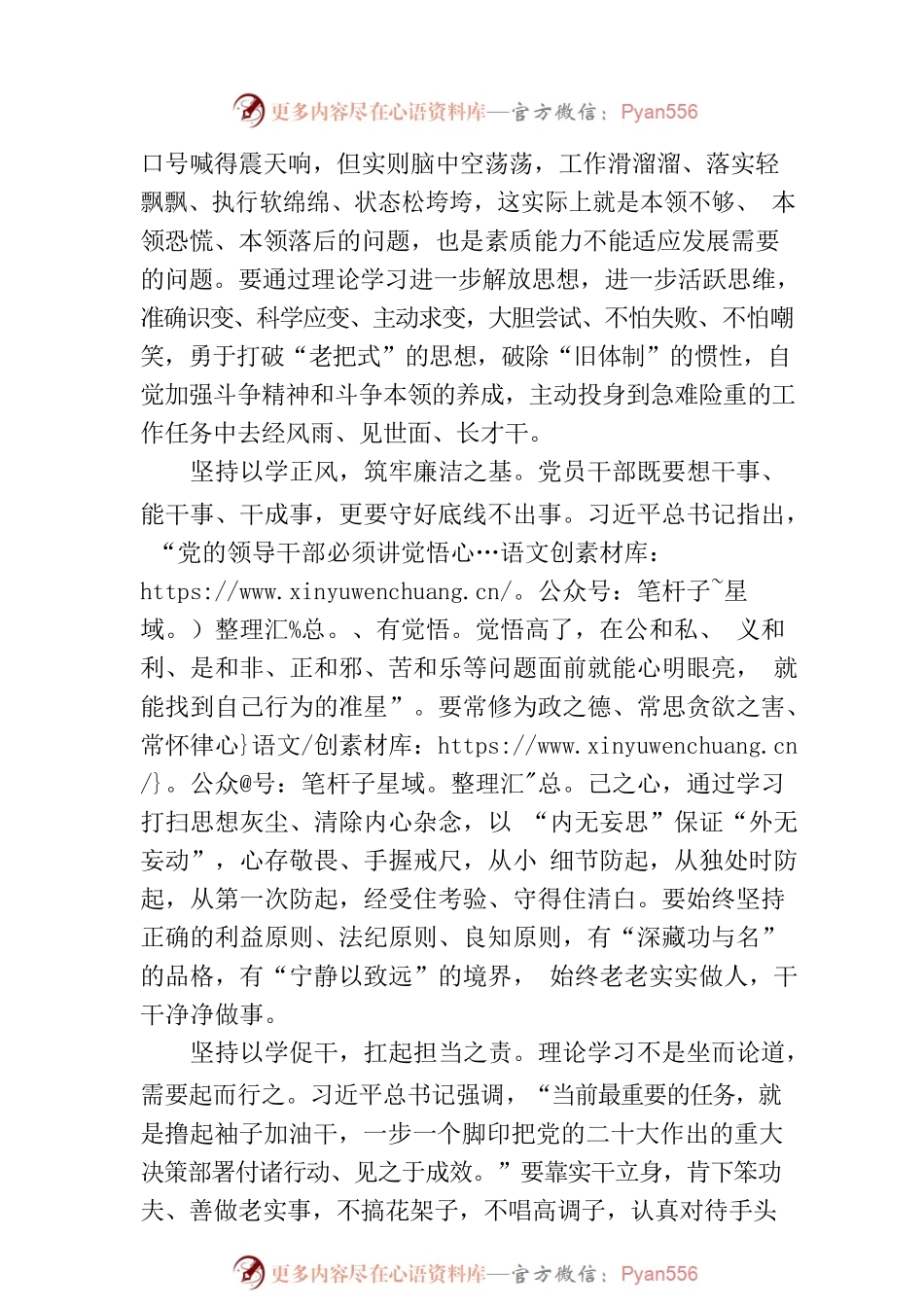 以“学”为先 以“干”为要.docx_第2页