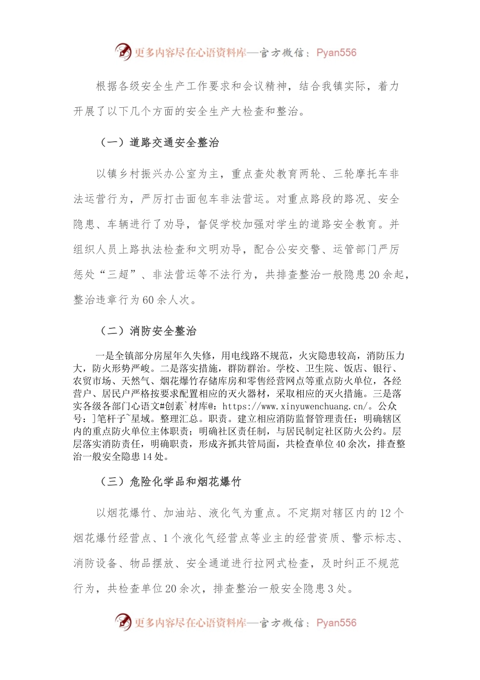 乡镇人民政府关于安全生产专项整治三年行动工作的总结报告.docx_第2页