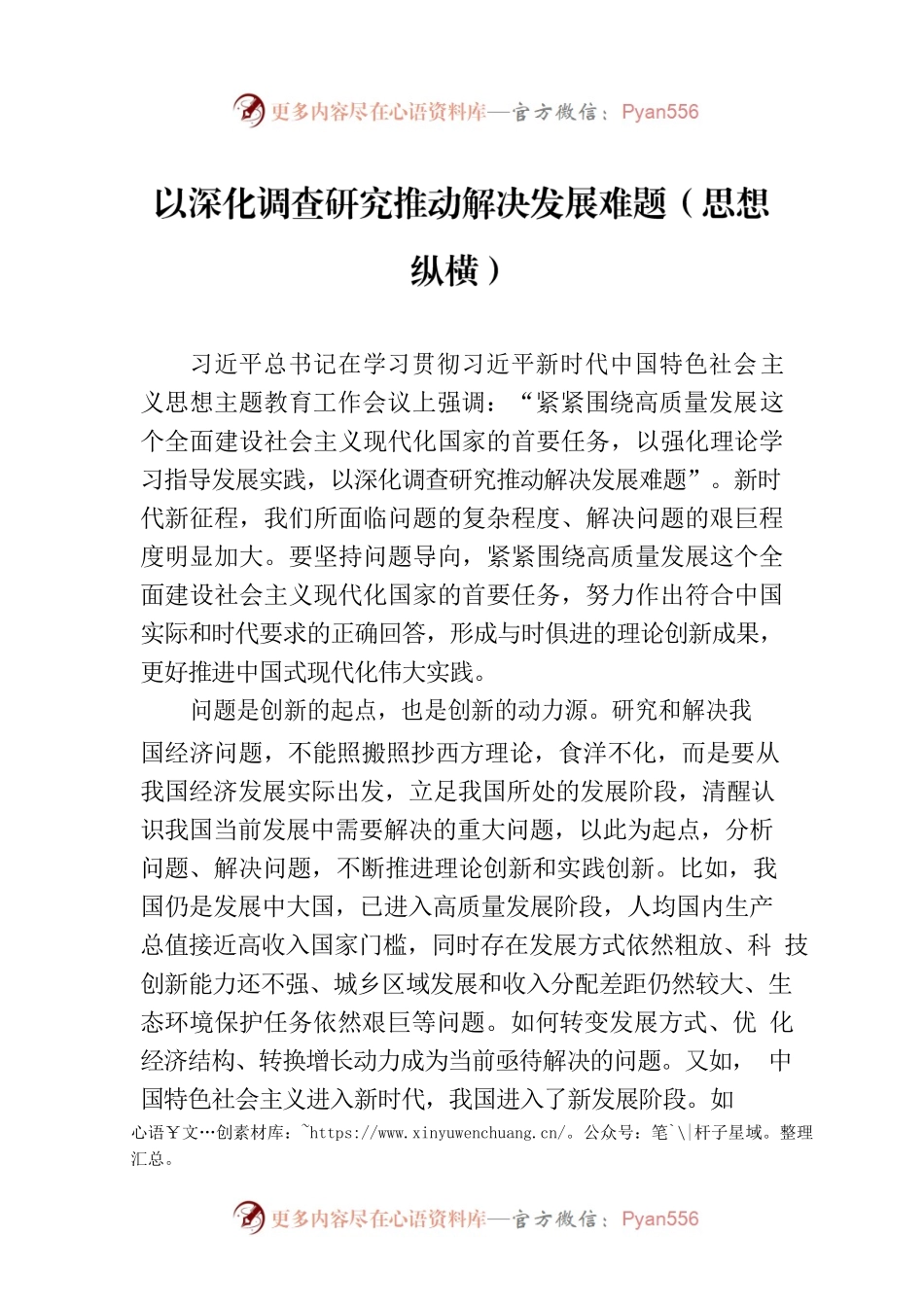 以深化调查研究推动解决发展难题（思想纵横）.docx_第1页