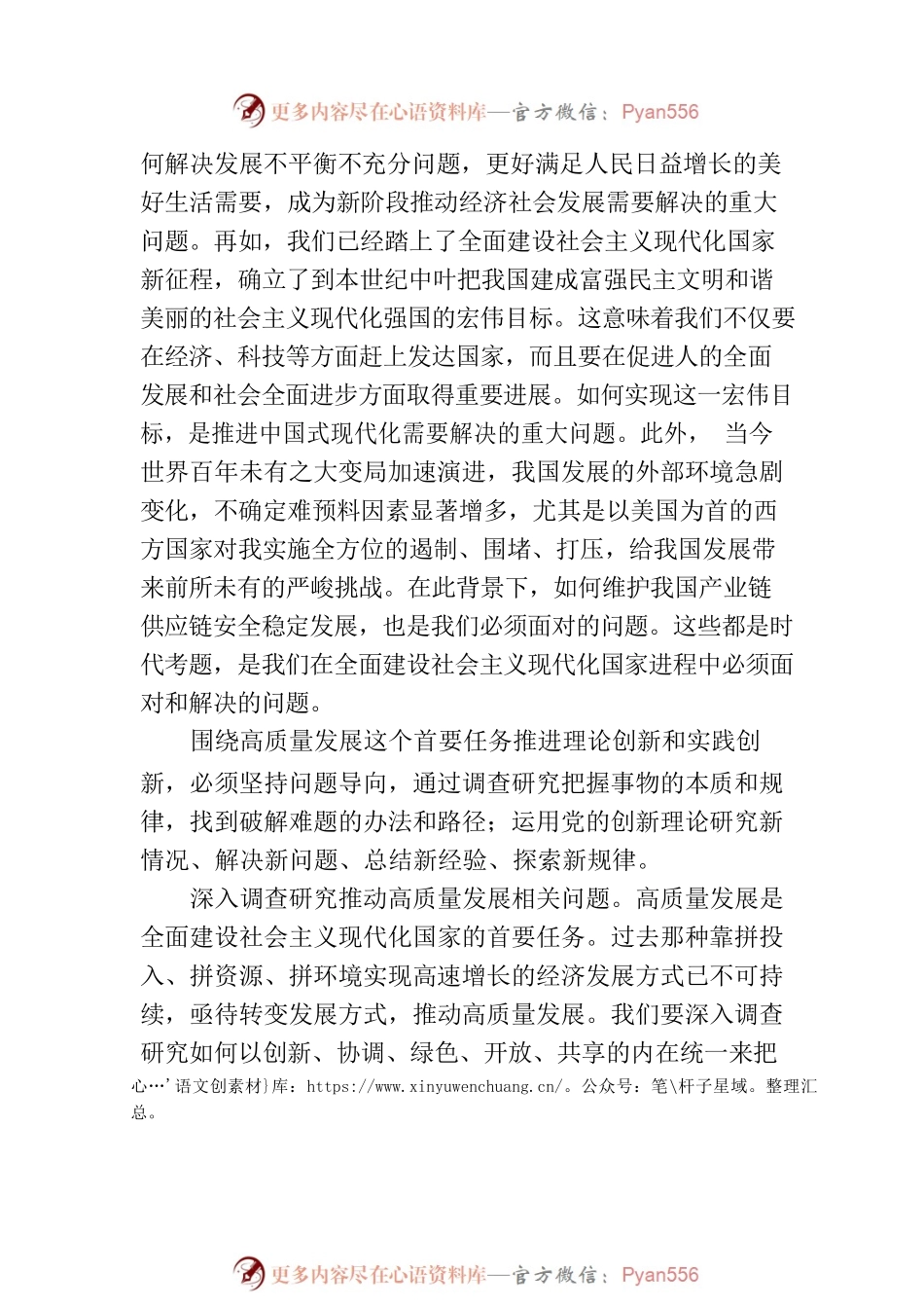以深化调查研究推动解决发展难题（思想纵横）.docx_第2页