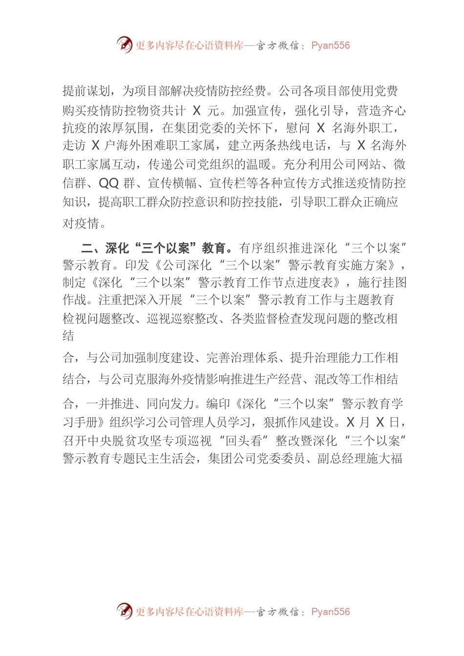 企业2020年党建工作总结和2021年工作计划.docx_第2页