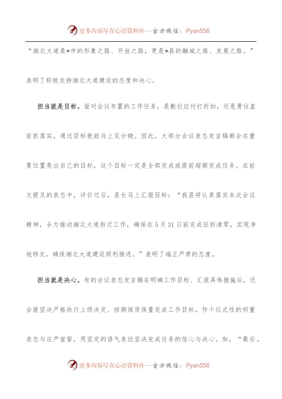 会议表态发言稿的三个层面.docx_第2页